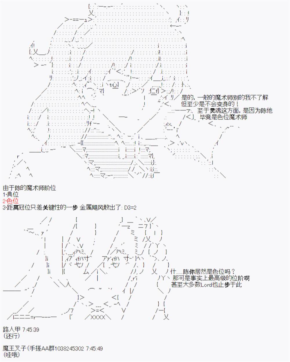 《陈的Grand Order》漫画最新章节第5话免费下拉式在线观看章节第【2】张图片