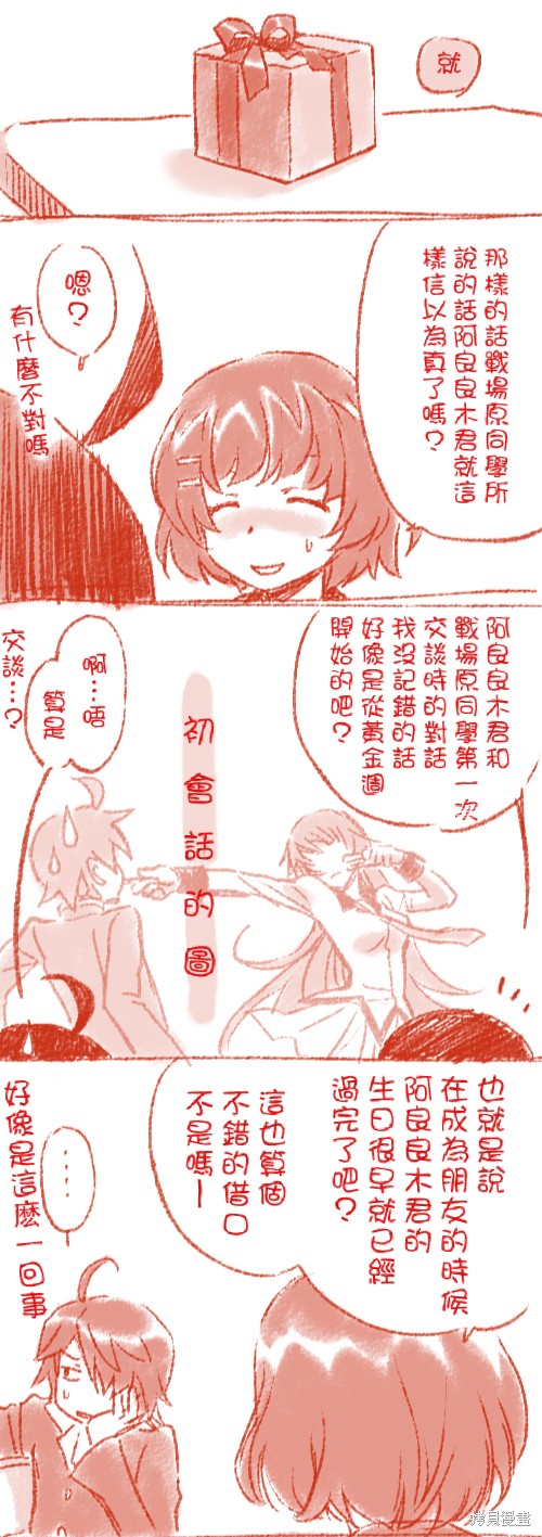 《物语系列漫画》漫画最新章节第1话免费下拉式在线观看章节第【3】张图片