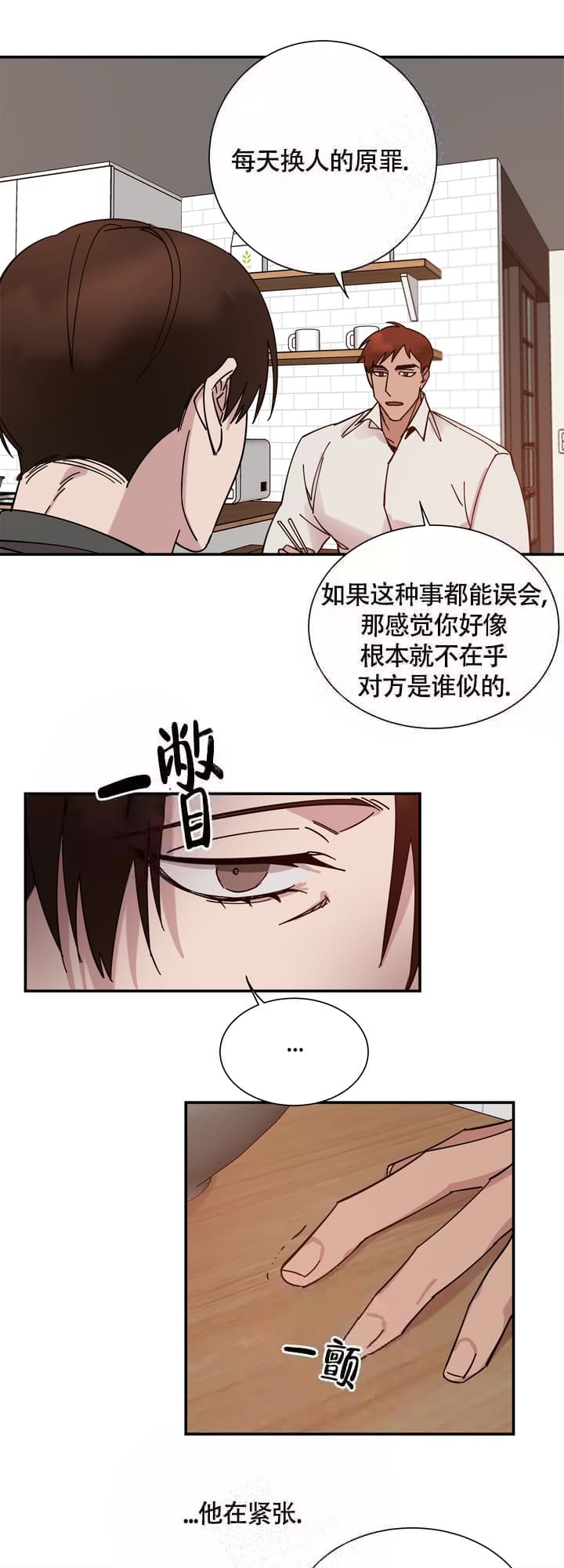 《 失去联系》漫画最新章节第5话免费下拉式在线观看章节第【14】张图片