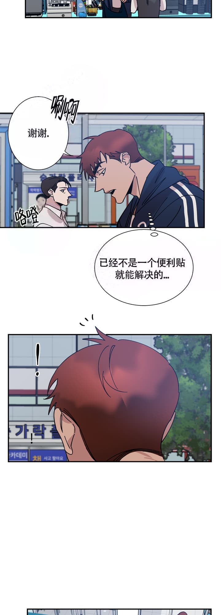 《 失去联系》漫画最新章节第9话免费下拉式在线观看章节第【9】张图片