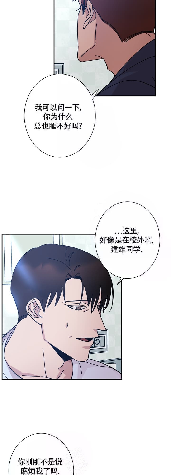 《 失去联系》漫画最新章节第12话免费下拉式在线观看章节第【3】张图片