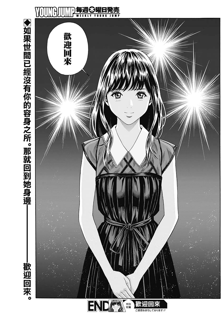 《欢迎回来》漫画最新章节第1话免费下拉式在线观看章节第【66】张图片