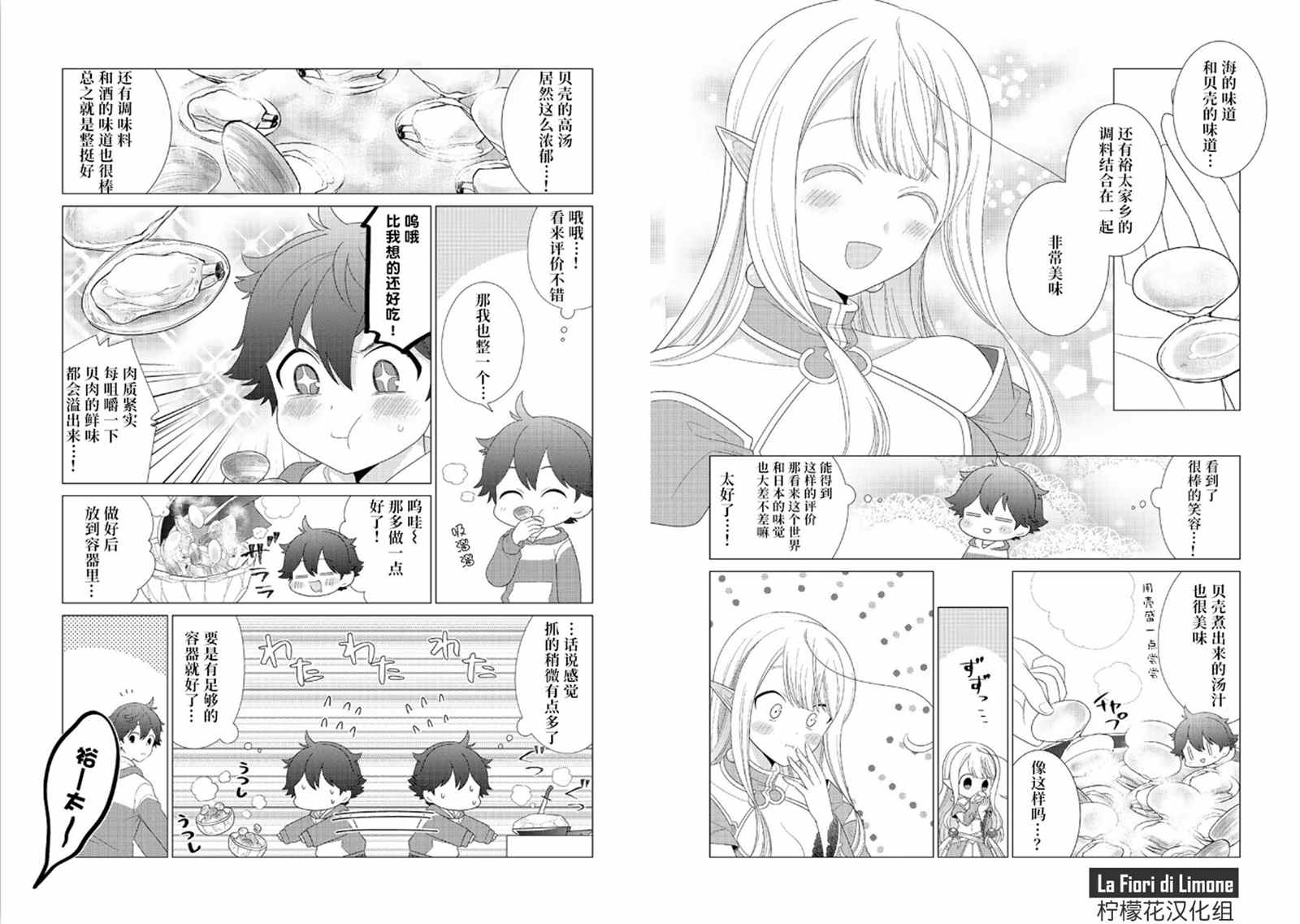 《精灵们的乐园与理想的异世界生活》漫画最新章节第6话免费下拉式在线观看章节第【10】张图片