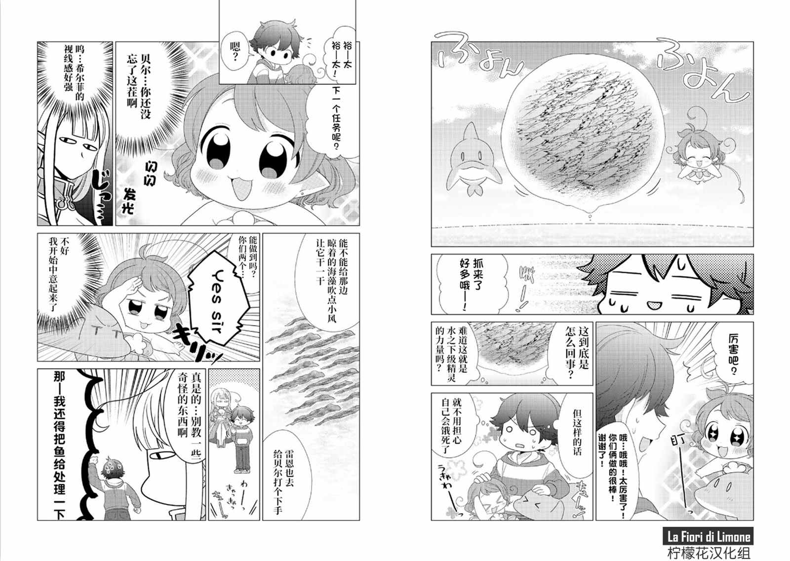 《精灵们的乐园与理想的异世界生活》漫画最新章节第6话免费下拉式在线观看章节第【11】张图片