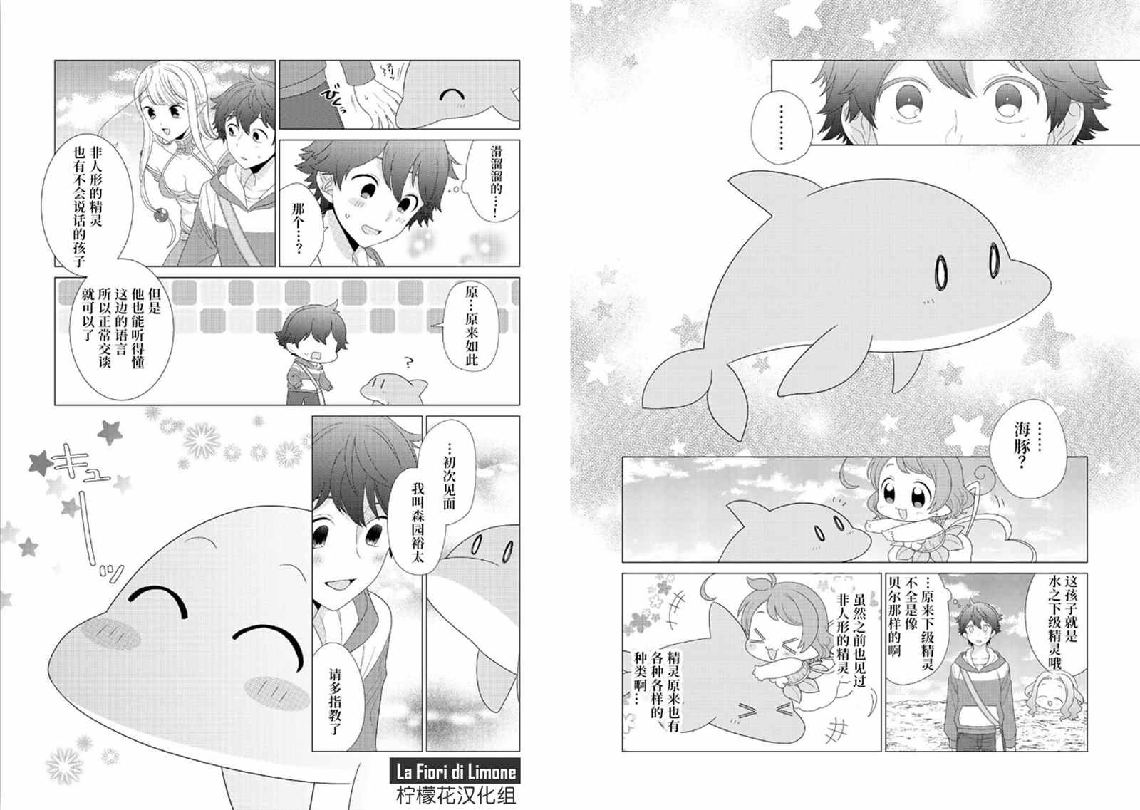 《精灵们的乐园与理想的异世界生活》漫画最新章节第6话免费下拉式在线观看章节第【2】张图片