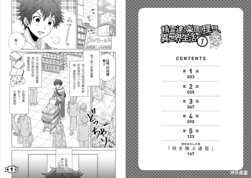 《精灵们的乐园与理想的异世界生活》漫画最新章节第1话免费下拉式在线观看章节第【3】张图片