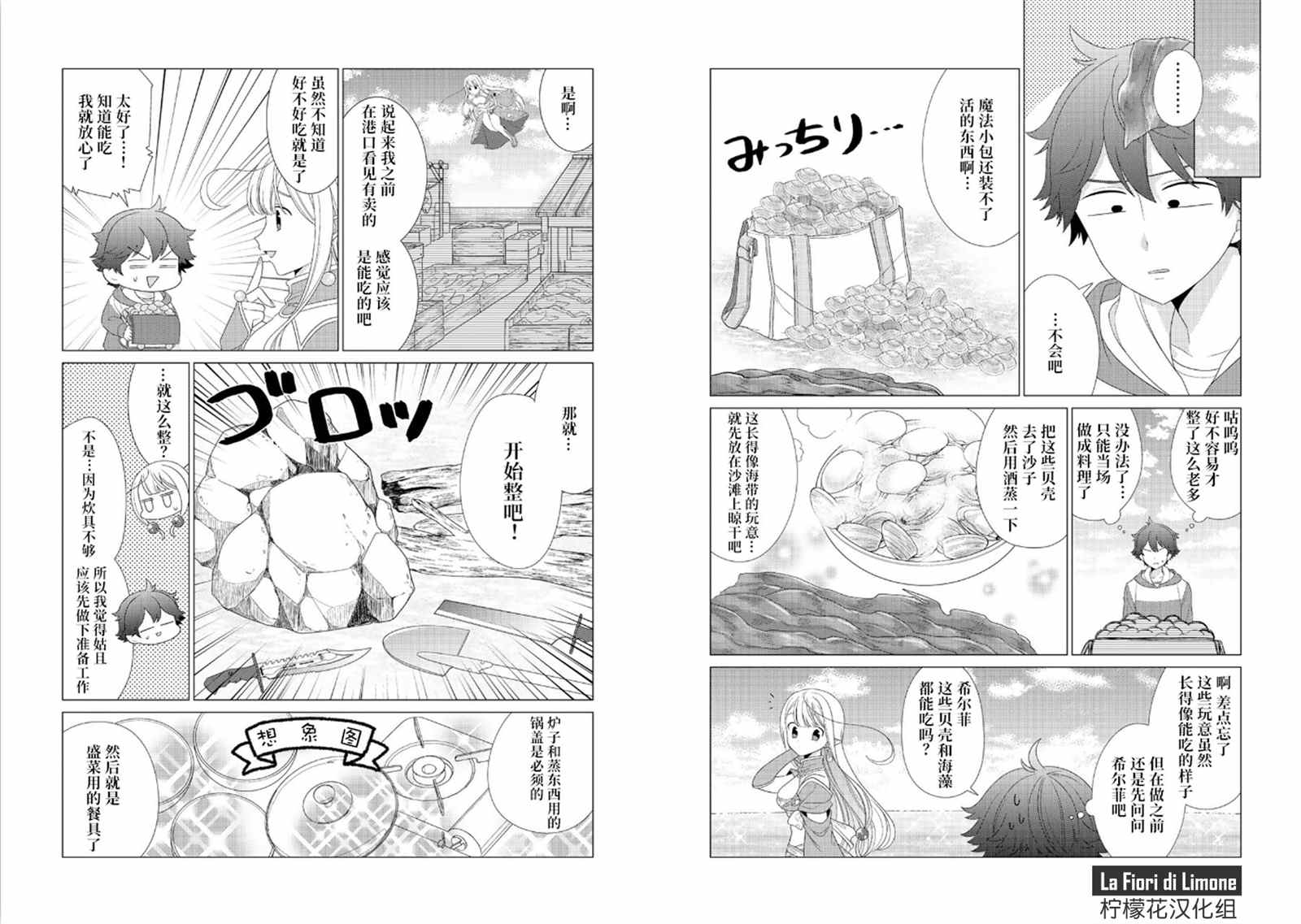 《精灵们的乐园与理想的异世界生活》漫画最新章节第6话免费下拉式在线观看章节第【7】张图片