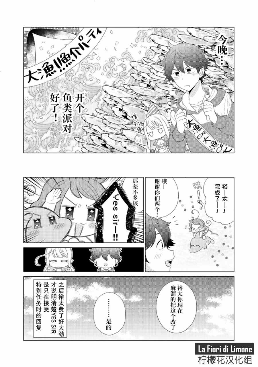 《精灵们的乐园与理想的异世界生活》漫画最新章节第6话免费下拉式在线观看章节第【13】张图片