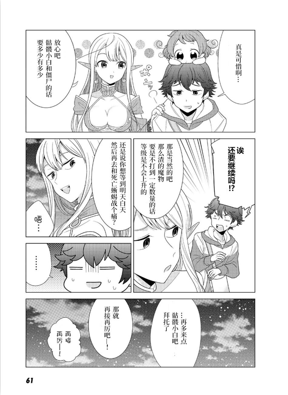 《精灵们的乐园与理想的异世界生活》漫画最新章节第2话免费下拉式在线观看章节第【28】张图片