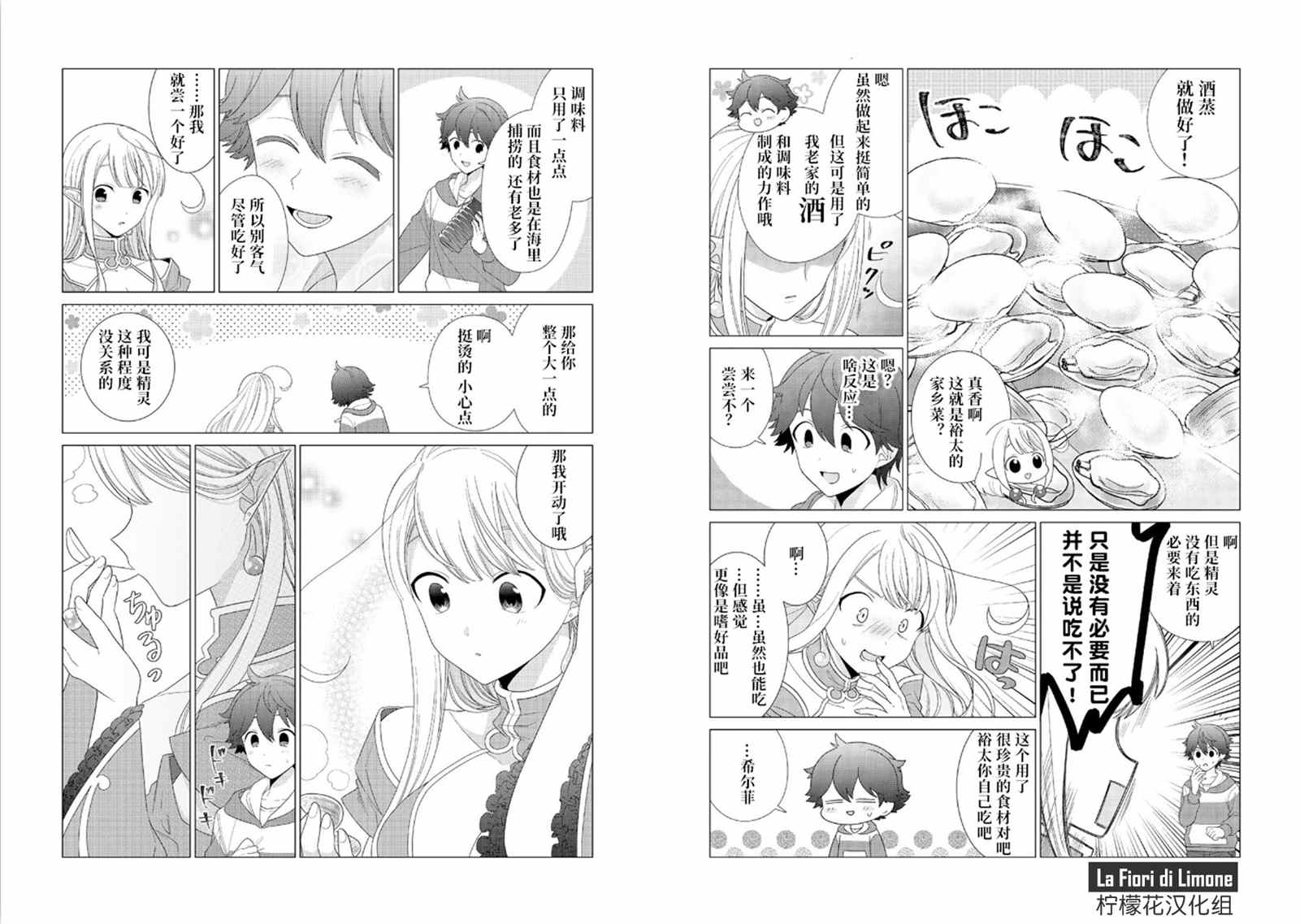 《精灵们的乐园与理想的异世界生活》漫画最新章节第6话免费下拉式在线观看章节第【9】张图片