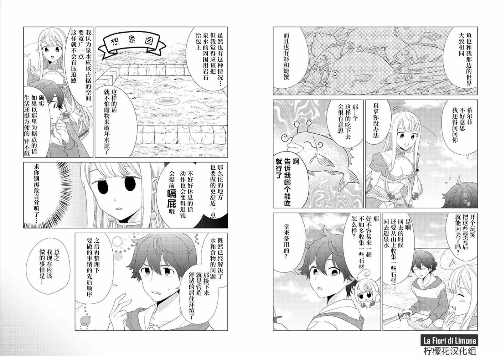 《精灵们的乐园与理想的异世界生活》漫画最新章节第6话免费下拉式在线观看章节第【12】张图片