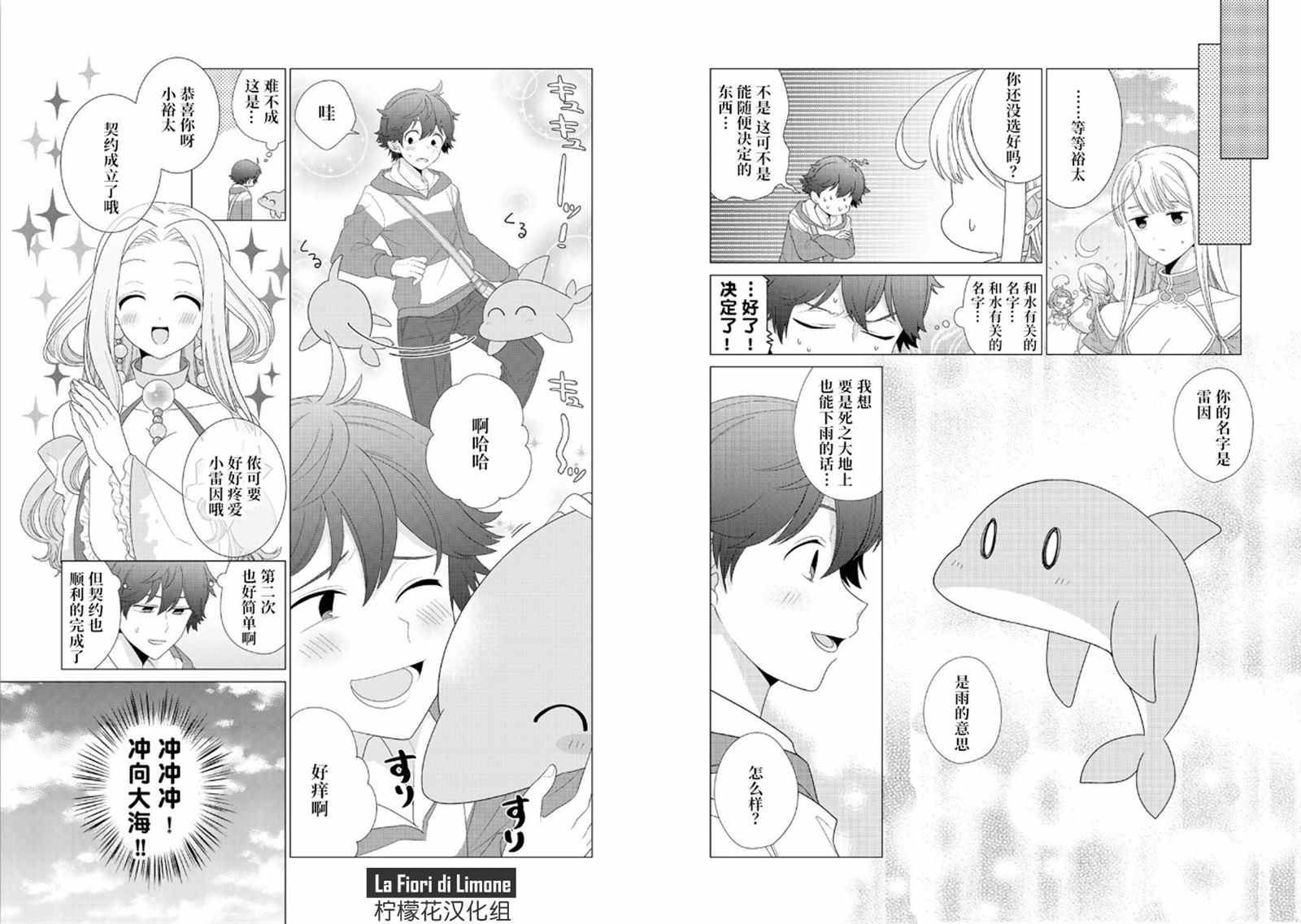 《精灵们的乐园与理想的异世界生活》漫画最新章节第6话免费下拉式在线观看章节第【4】张图片