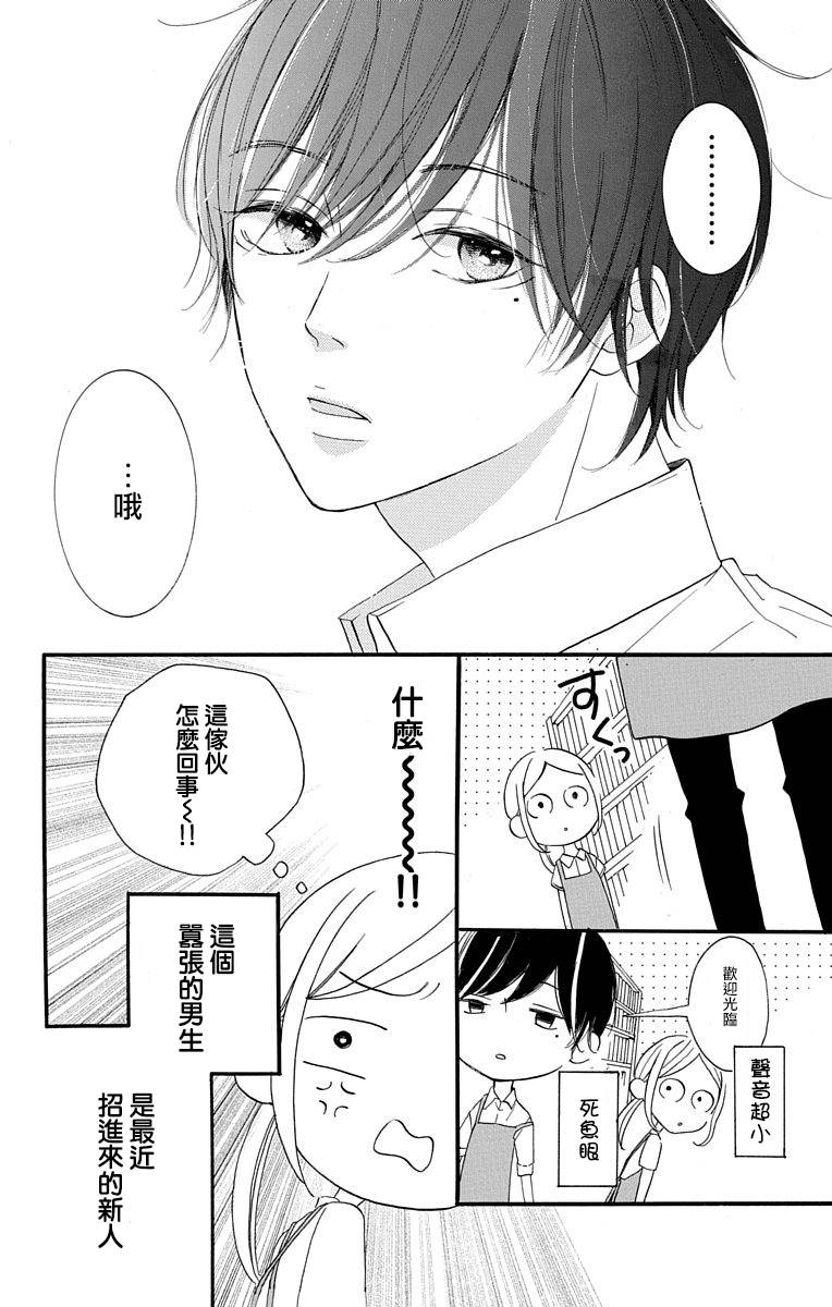 《我是小小的书店店员》漫画最新章节第2话免费下拉式在线观看章节第【8】张图片