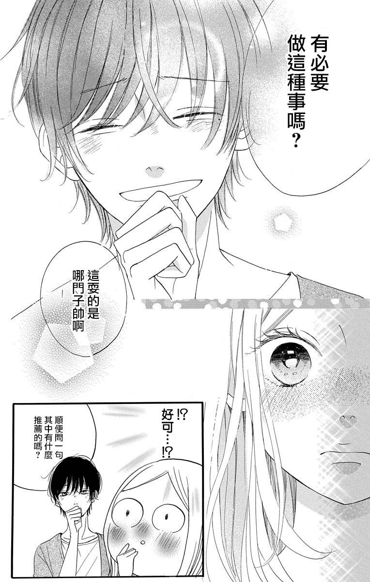《我是小小的书店店员》漫画最新章节第2话免费下拉式在线观看章节第【18】张图片