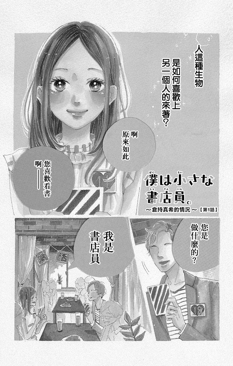 《我是小小的书店店员》漫画最新章节第2话免费下拉式在线观看章节第【1】张图片