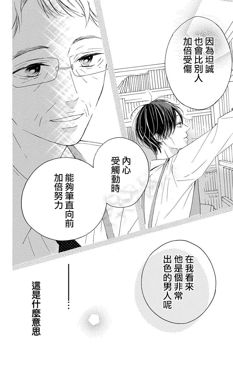 《我是小小的书店店员》漫画最新章节第2话免费下拉式在线观看章节第【28】张图片
