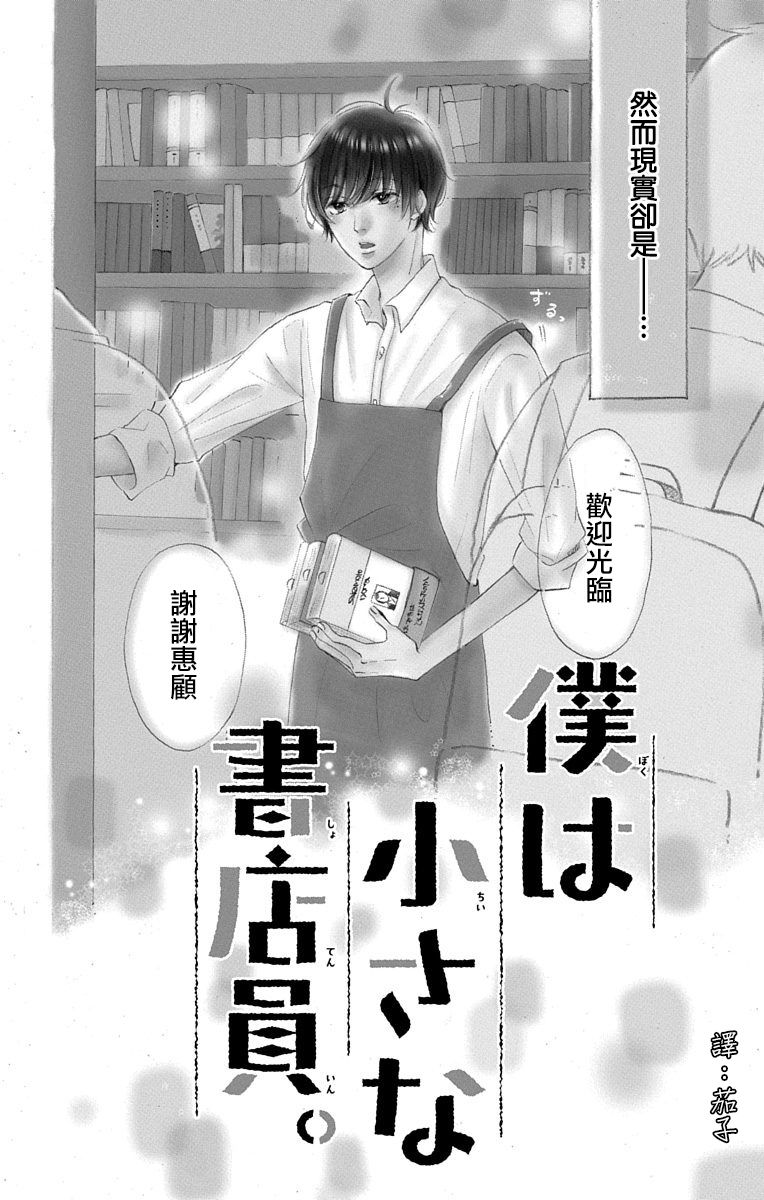 《我是小小的书店店员》漫画最新章节第1话免费下拉式在线观看章节第【3】张图片