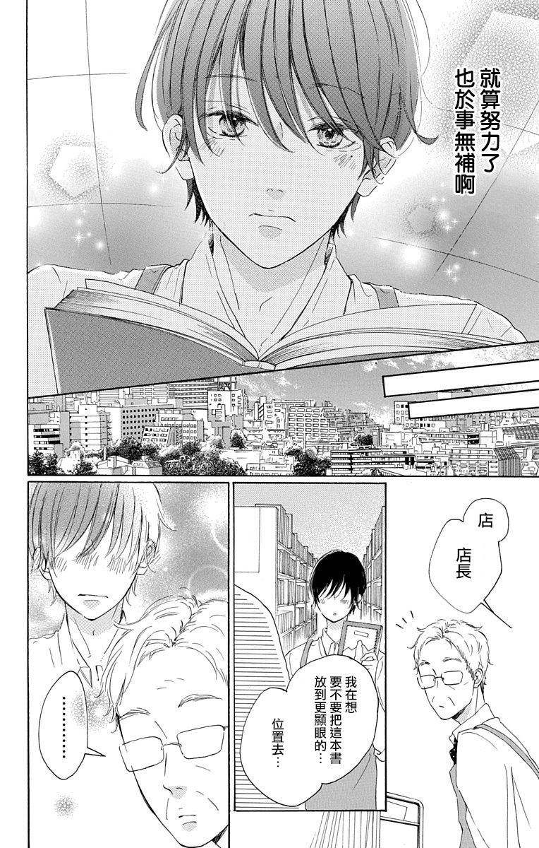 《我是小小的书店店员》漫画最新章节第1话免费下拉式在线观看章节第【19】张图片