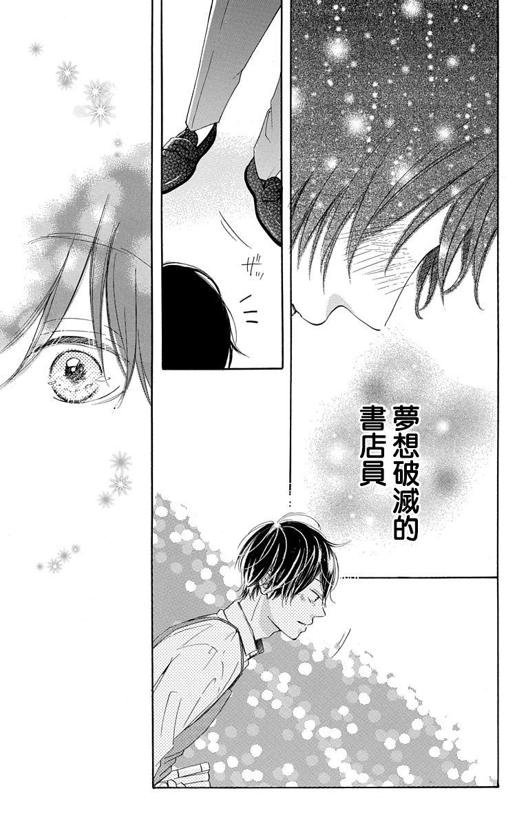 《我是小小的书店店员》漫画最新章节第1话免费下拉式在线观看章节第【38】张图片