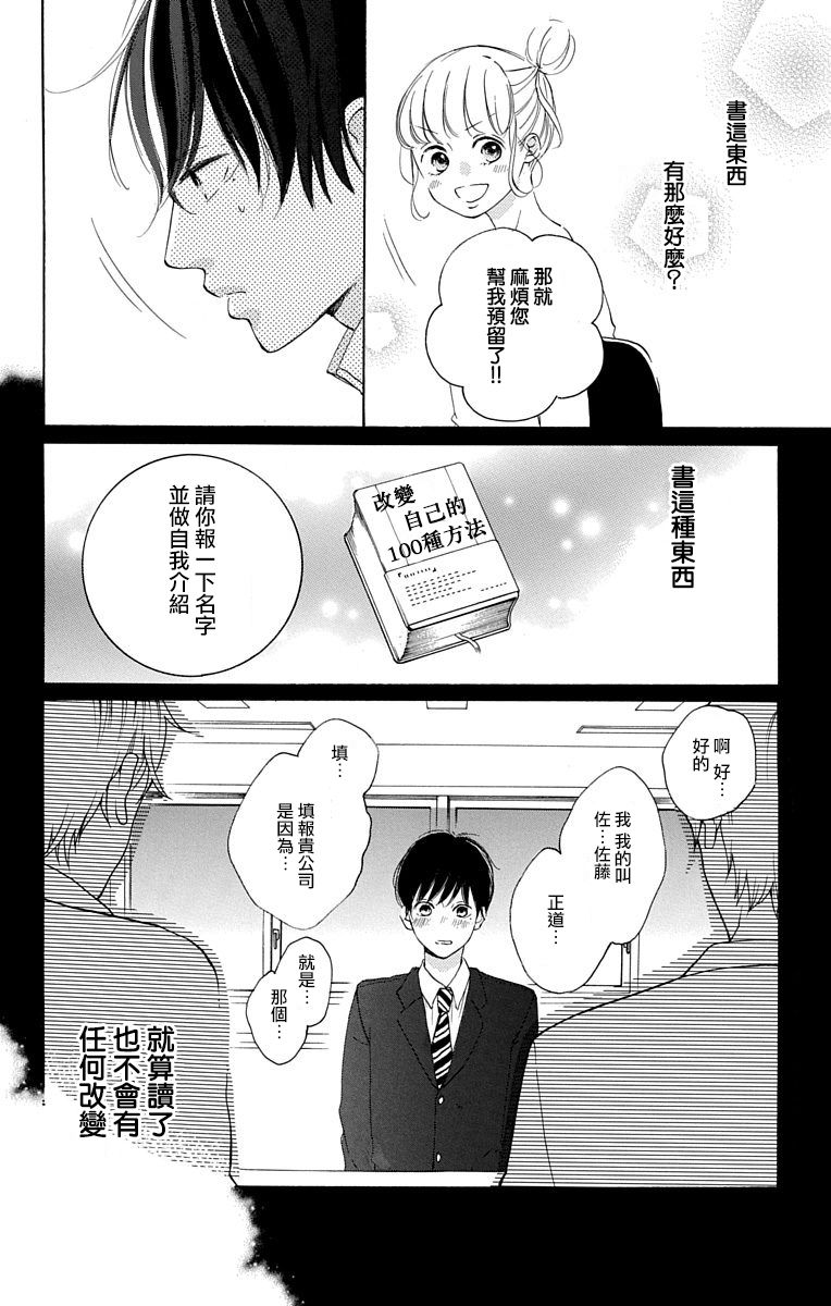 《我是小小的书店店员》漫画最新章节第1话免费下拉式在线观看章节第【17】张图片