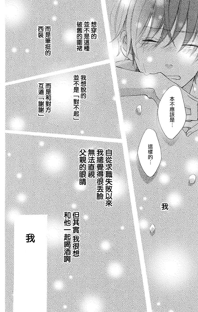 《我是小小的书店店员》漫画最新章节第1话免费下拉式在线观看章节第【29】张图片