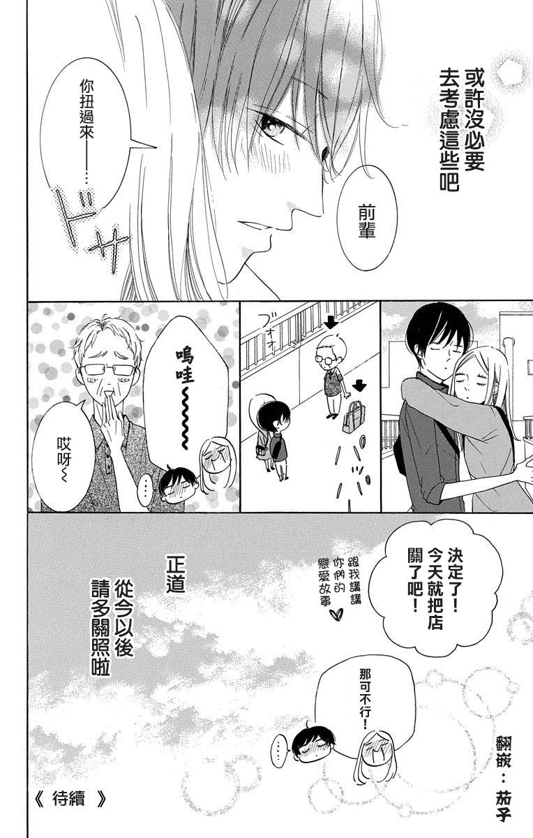 《我是小小的书店店员》漫画最新章节第2话免费下拉式在线观看章节第【48】张图片