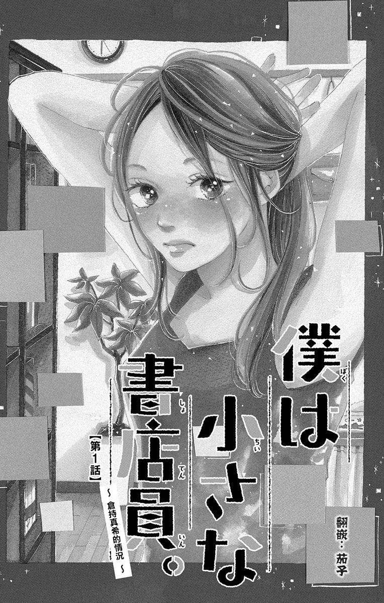 《我是小小的书店店员》漫画最新章节第2话免费下拉式在线观看章节第【2】张图片