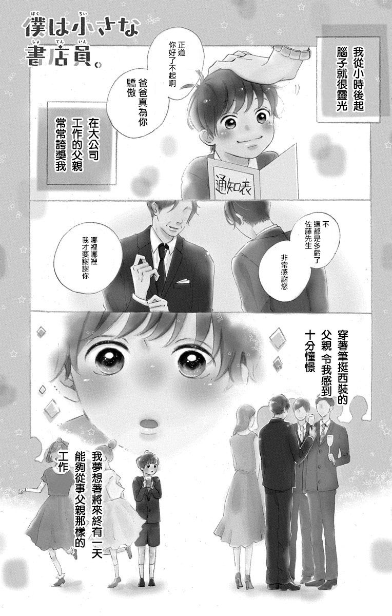 《我是小小的书店店员》漫画最新章节第1话免费下拉式在线观看章节第【2】张图片