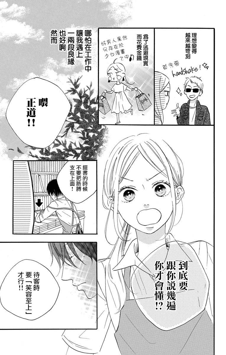 《我是小小的书店店员》漫画最新章节第2话免费下拉式在线观看章节第【7】张图片