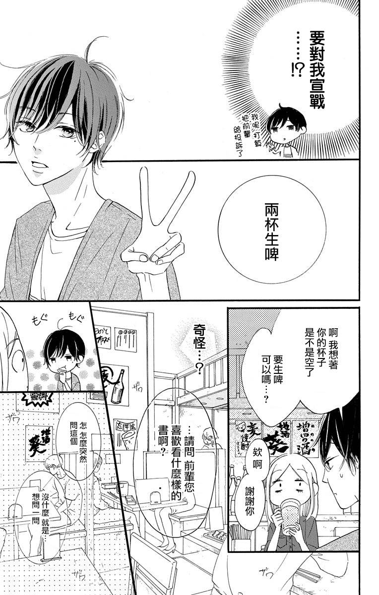 《我是小小的书店店员》漫画最新章节第2话免费下拉式在线观看章节第【15】张图片