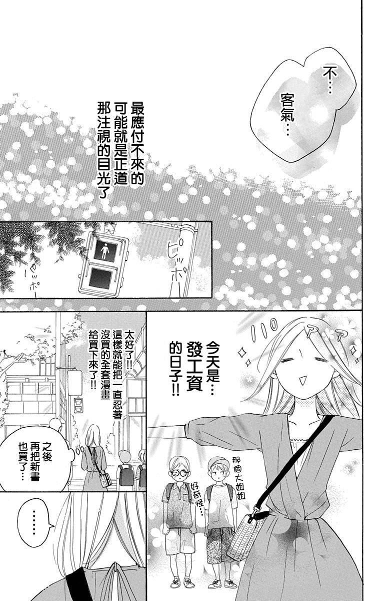 《我是小小的书店店员》漫画最新章节第2话免费下拉式在线观看章节第【33】张图片
