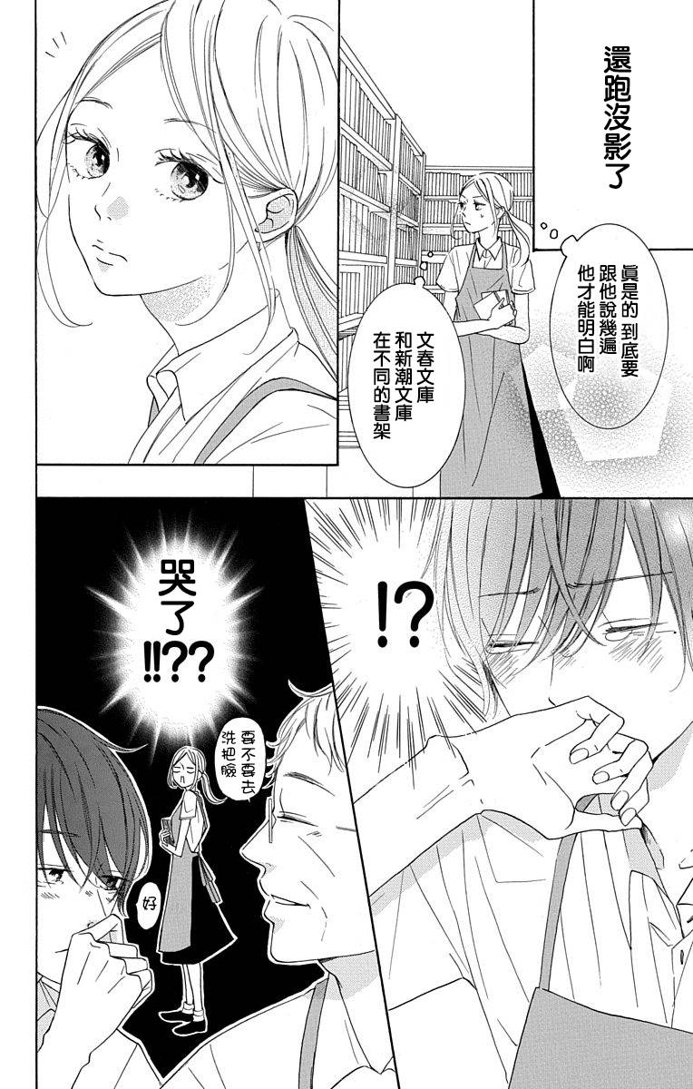 《我是小小的书店店员》漫画最新章节第2话免费下拉式在线观看章节第【12】张图片