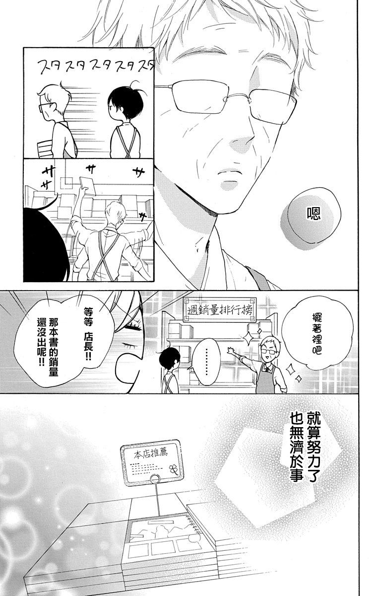 《我是小小的书店店员》漫画最新章节第1话免费下拉式在线观看章节第【20】张图片