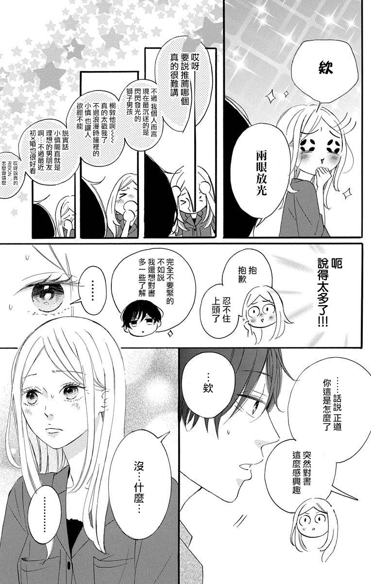 《我是小小的书店店员》漫画最新章节第2话免费下拉式在线观看章节第【19】张图片