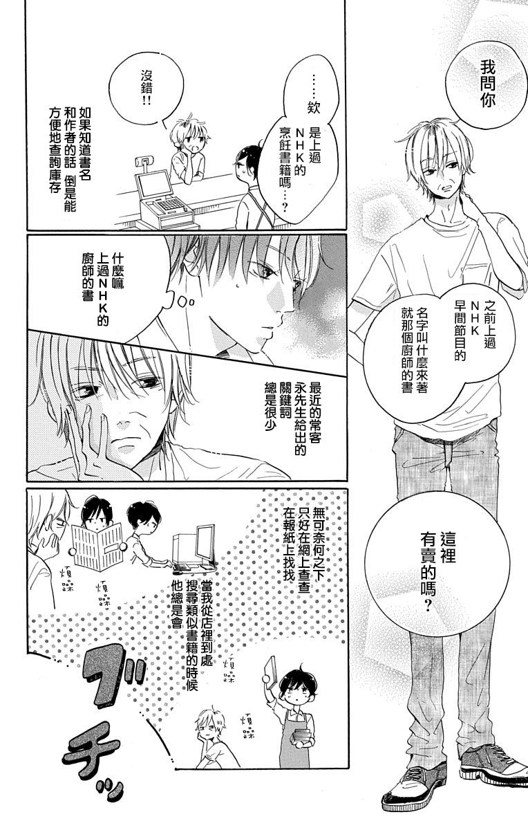 《我是小小的书店店员》漫画最新章节第1话免费下拉式在线观看章节第【9】张图片