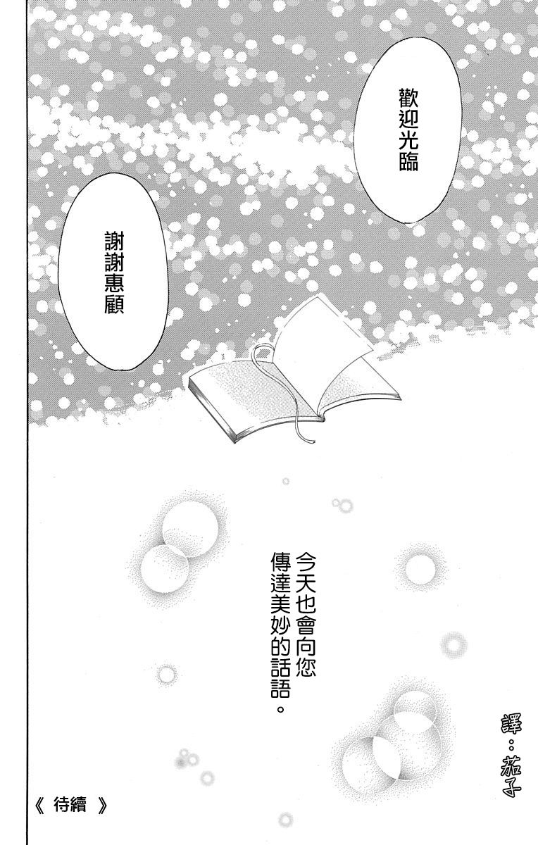 《我是小小的书店店员》漫画最新章节第1话免费下拉式在线观看章节第【41】张图片