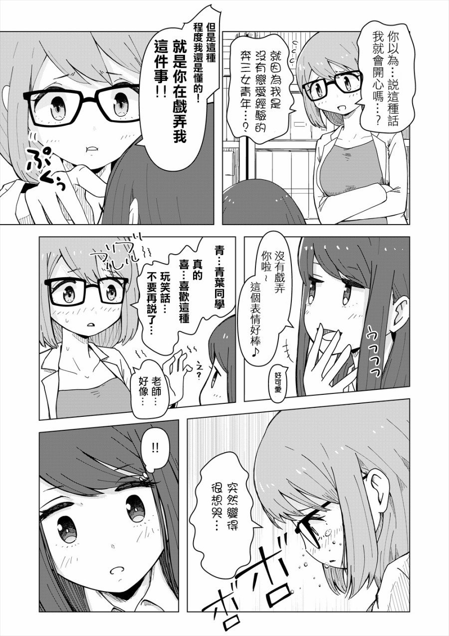 《关于学生不及格的理由让我很苦恼的故事》漫画最新章节第1话免费下拉式在线观看章节第【5】张图片