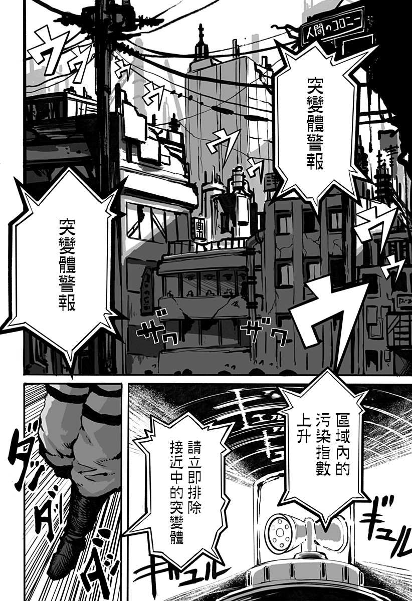 《突变体想跟人类女孩接吻》漫画最新章节第7话免费下拉式在线观看章节第【12】张图片