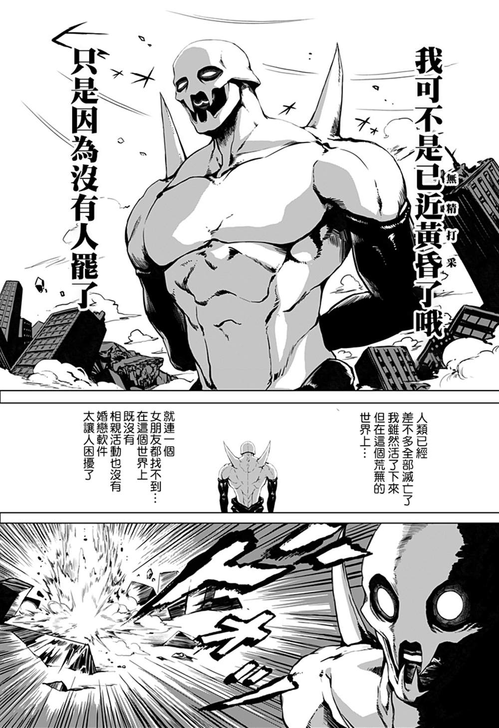 《突变体想跟人类女孩接吻》漫画最新章节第1话免费下拉式在线观看章节第【4】张图片