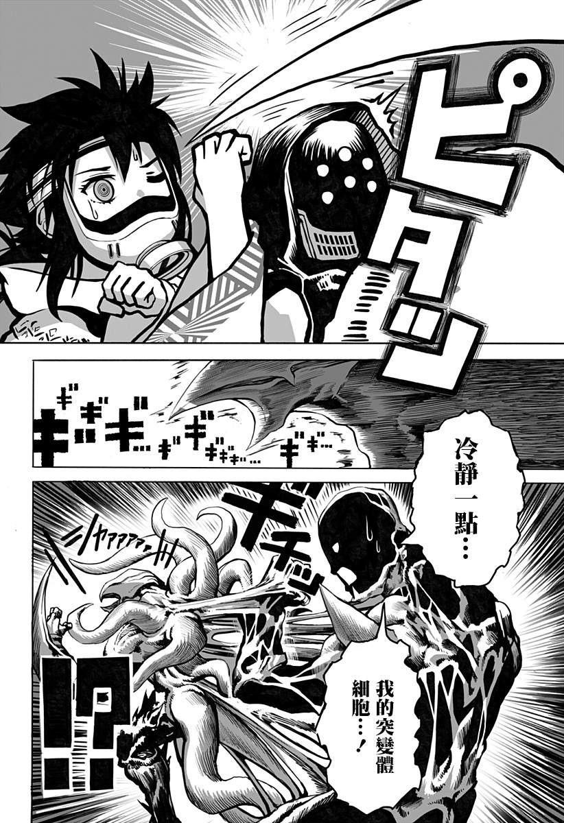 《突变体想跟人类女孩接吻》漫画最新章节第3话免费下拉式在线观看章节第【4】张图片