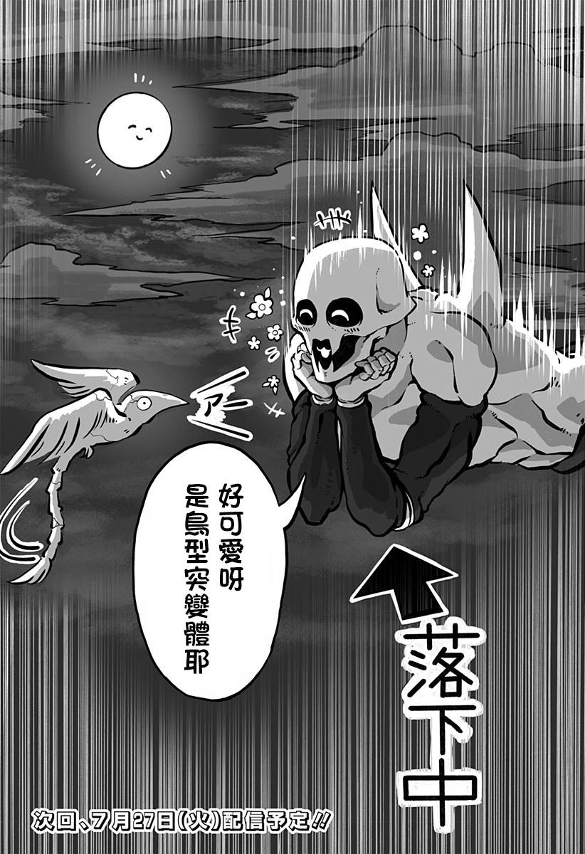 《突变体想跟人类女孩接吻》漫画最新章节第5话免费下拉式在线观看章节第【15】张图片