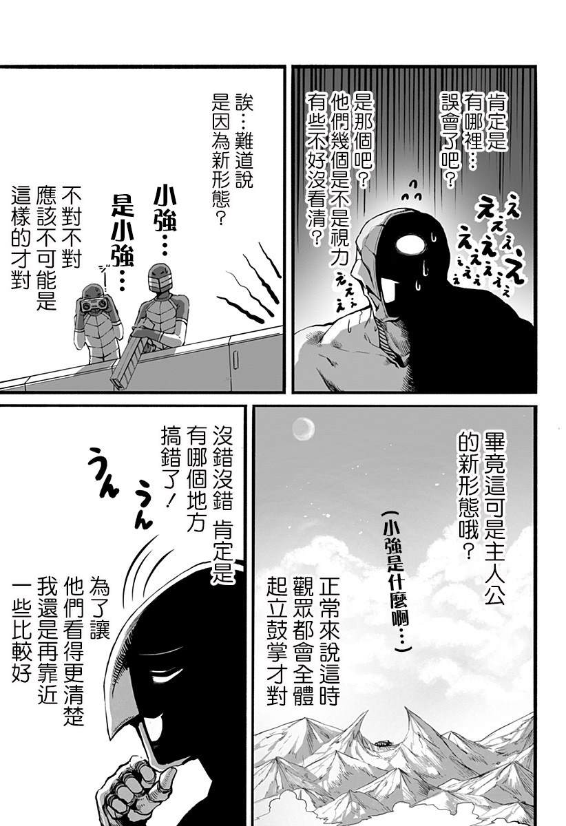 《突变体想跟人类女孩接吻》漫画最新章节第13话免费下拉式在线观看章节第【9】张图片