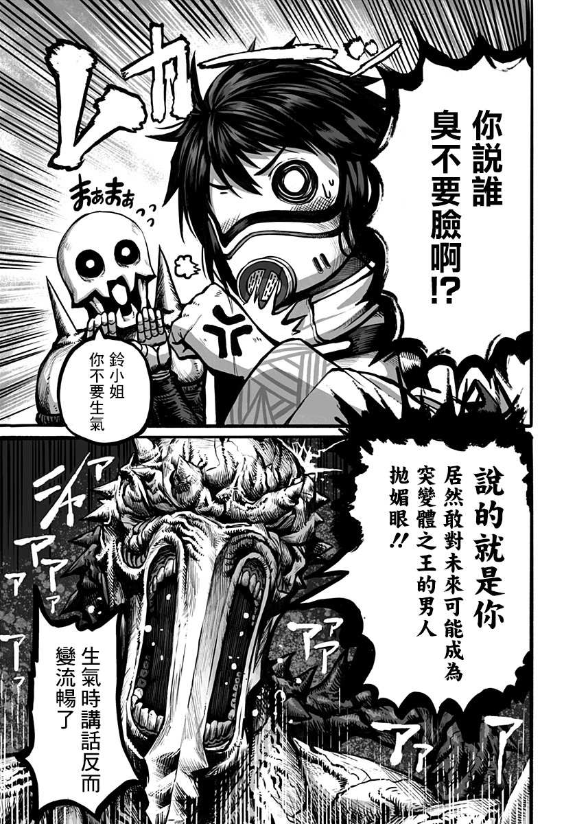 《突变体想跟人类女孩接吻》漫画最新章节第7话免费下拉式在线观看章节第【3】张图片