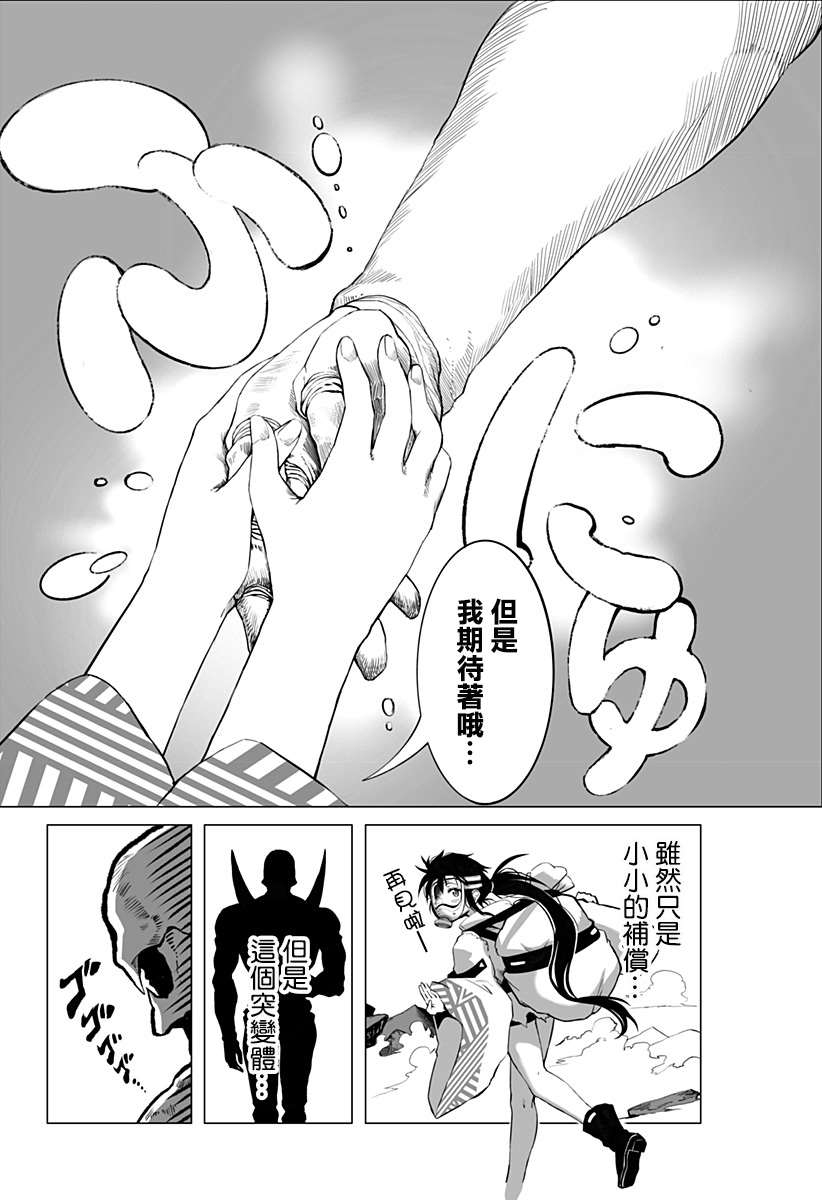 《突变体想跟人类女孩接吻》漫画最新章节第2话免费下拉式在线观看章节第【20】张图片