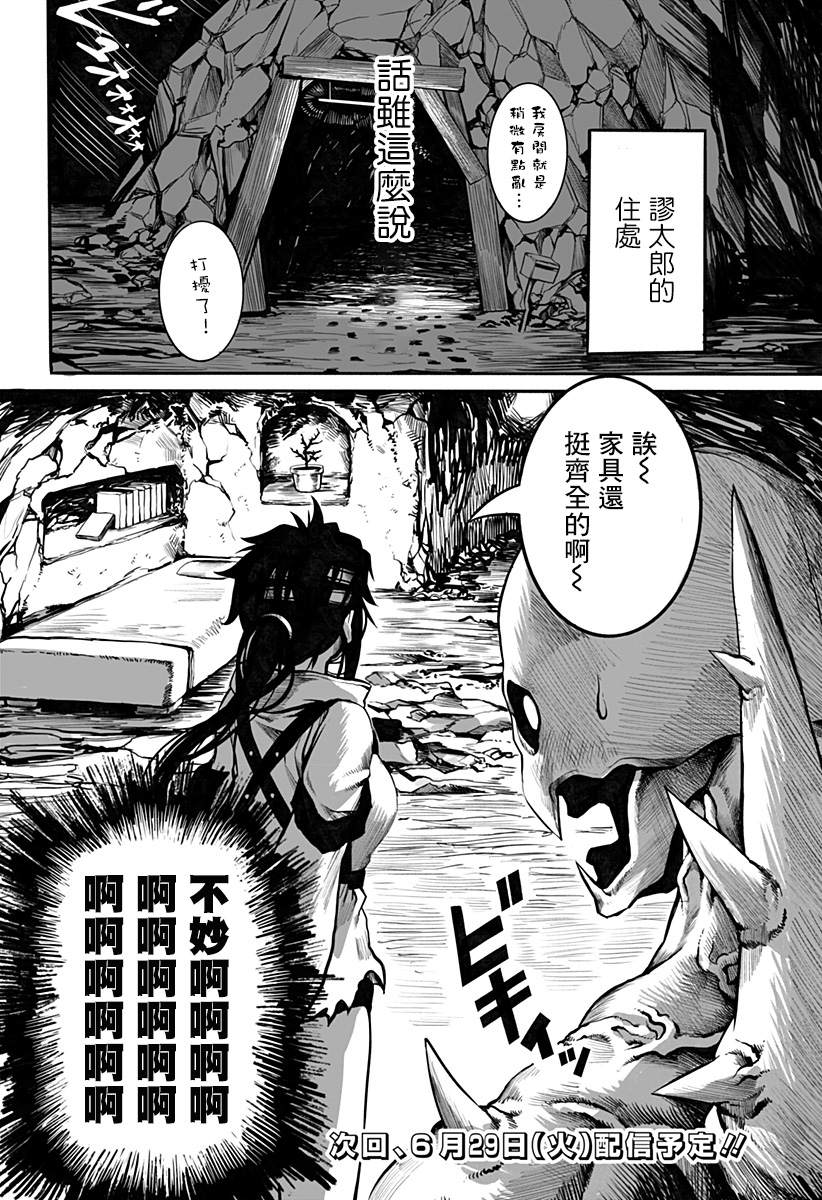 《突变体想跟人类女孩接吻》漫画最新章节第3话免费下拉式在线观看章节第【15】张图片