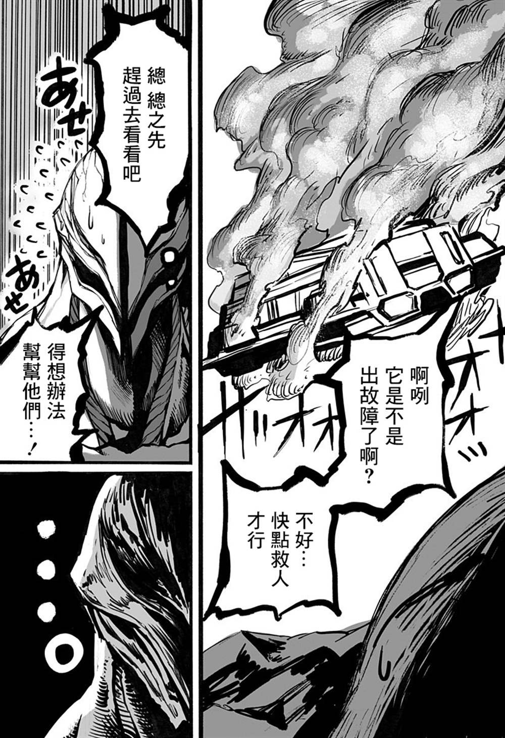 《突变体想跟人类女孩接吻》漫画最新章节第12话免费下拉式在线观看章节第【5】张图片