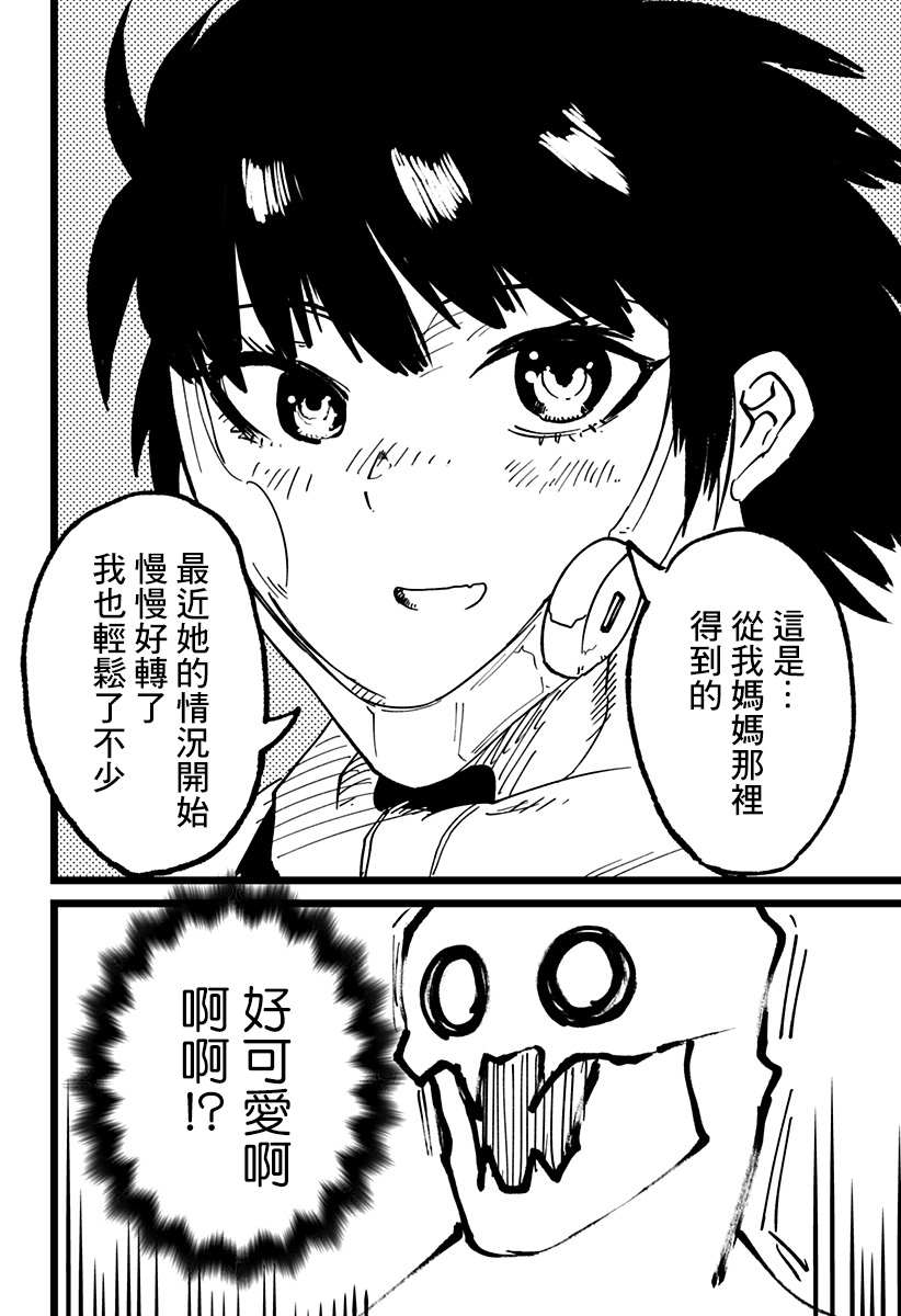 《突变体想跟人类女孩接吻》漫画最新章节第19话免费下拉式在线观看章节第【6】张图片