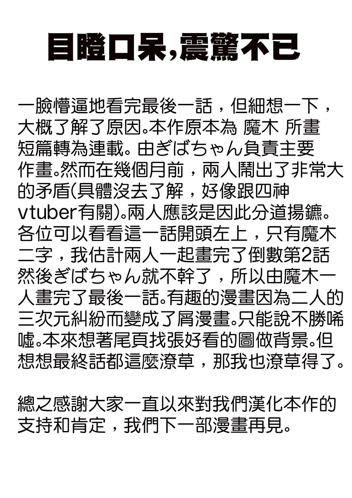 《突变体想跟人类女孩接吻》漫画最新章节第19话免费下拉式在线观看章节第【11】张图片