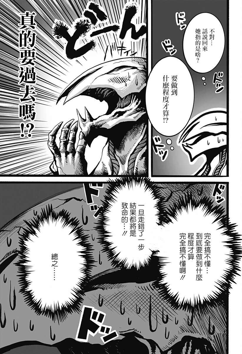 《突变体想跟人类女孩接吻》漫画最新章节第11话免费下拉式在线观看章节第【5】张图片