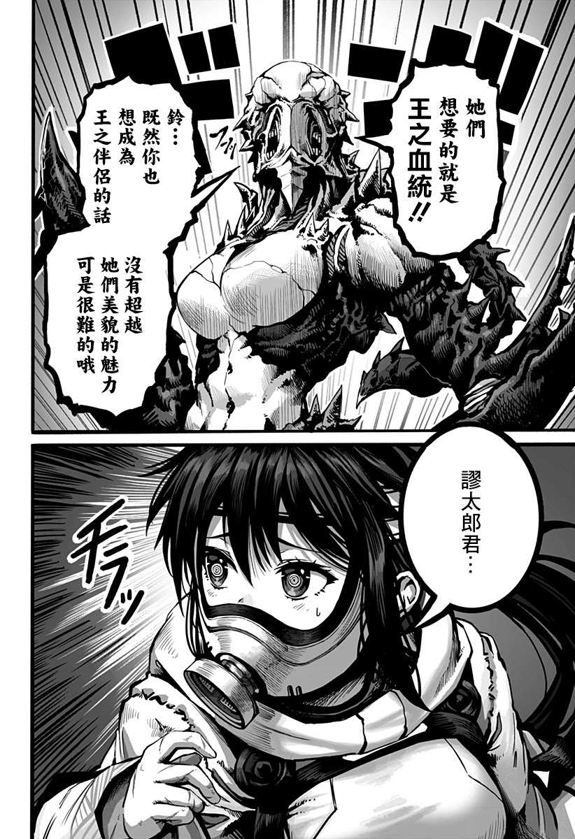 《突变体想跟人类女孩接吻》漫画最新章节第7话免费下拉式在线观看章节第【8】张图片